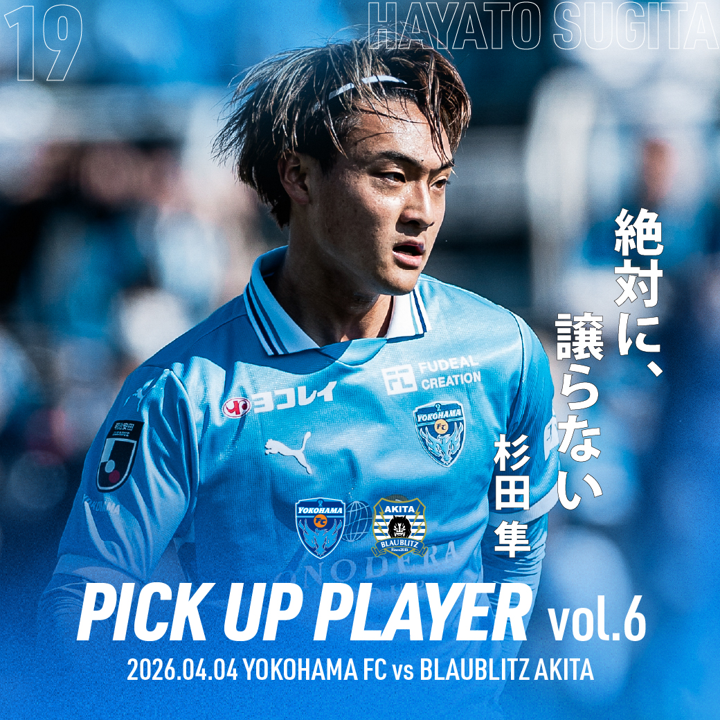横浜FCオフィシャルウェブサイト